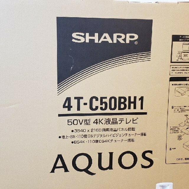 AQUOS(アクオス)のSHARP AQUOS　4T-C50BH1 スマホ/家電/カメラのテレビ/映像機器(テレビ)の商品写真