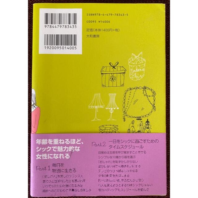 フランス人は10着しか服を持たない2 エンタメ/ホビーの本(ノンフィクション/教養)の商品写真