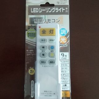 オームデンキ(オーム電機)のLEDシーリングライト専用照明リモコン OCR-LEDR2 07-4076(その他)