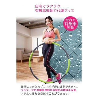 本日値引き中‼　フラフープ エクササイズ 組み立て式 初心者 簡単　グリーン(トレーニング用品)