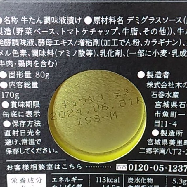 ♥ちょこ♥｜ラクマ　牛タン　木の屋石巻水産　缶詰の通販　by　牛タンデミグラスソース×4缶詰　牛肉