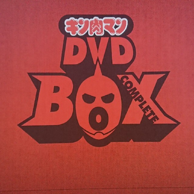 キン肉マン コンプリートDVD-BOX 生誕29周年記念完全予約限定生産