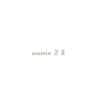 asamin さま　専用ページ(各種パーツ)