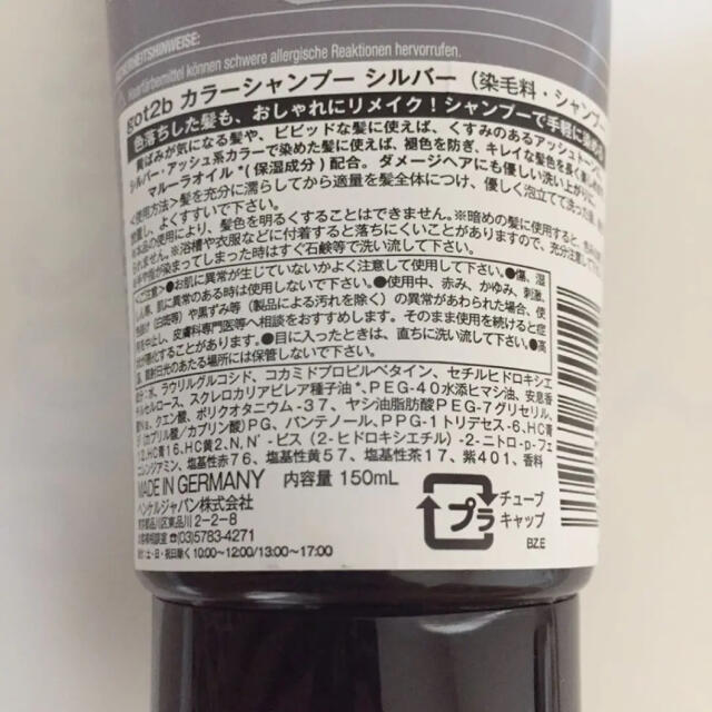 Schwarzkopf(シュワルツコフ)のgot2b カラーシャンプー シルバー 中古 コスメ/美容のヘアケア/スタイリング(カラーリング剤)の商品写真