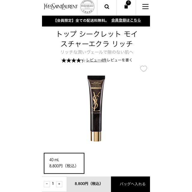 Yves Saint Laurent Beaute(イヴサンローランボーテ)のイヴ・サンローラン トップ シークレット モイスチャーエクラ リッチ  5ml コスメ/美容のスキンケア/基礎化粧品(乳液/ミルク)の商品写真