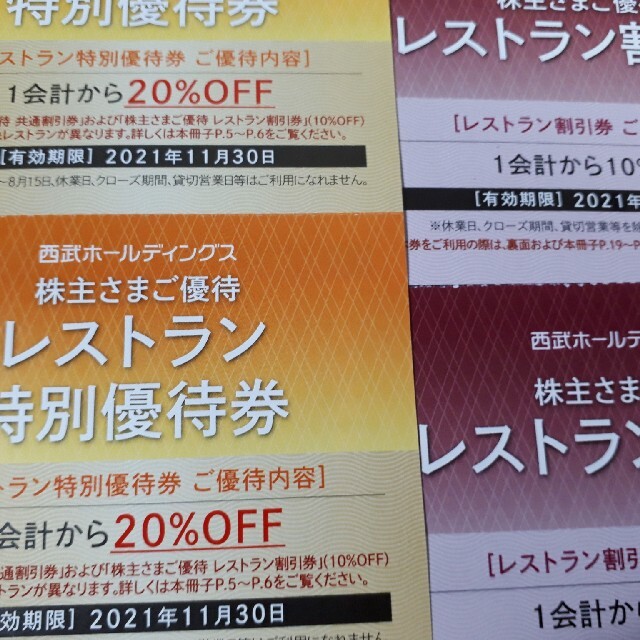 10枚セット★西武株主優待★レストラン特別優待券 | フリマアプリ ラクマ