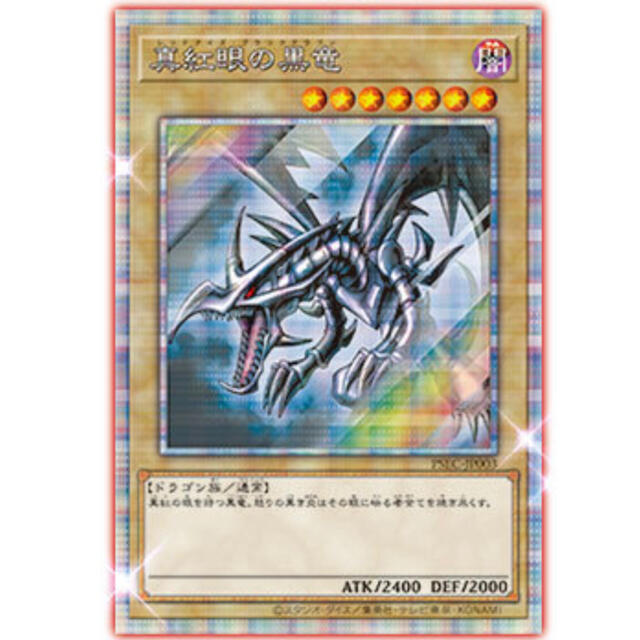 低価格で大人気の 遊戯王 - 遊戯王 真紅眼の黒竜 プリズマティック