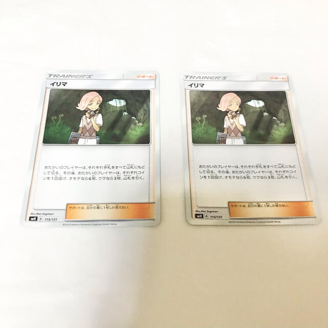 ポケモン(ポケモン)のポケモンカード イリマ 2枚 エンタメ/ホビーのトレーディングカード(シングルカード)の商品写真