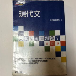 現代文 ７ ４訂版(語学/参考書)