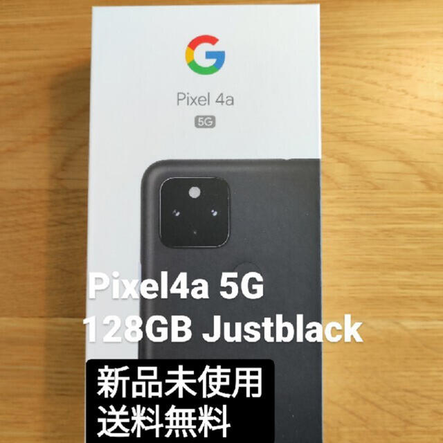 Google pixel4a5gスマホ/家電/カメラ