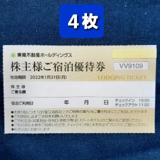 ４枚🏨東急ハーヴェストクラブホテルご宿泊ご優待券有効期限 2022年1月31日(宿泊券)