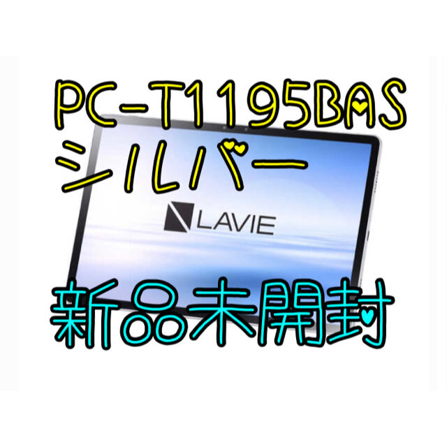 NEC タブレット PC-T1195BAS Android 新品　未開封