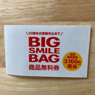 マクドナルド(マクドナルド)のマクドナルド　無料券3160円相当分(フード/ドリンク券)