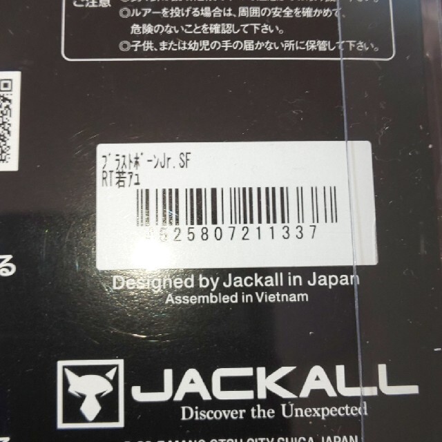 JACKALL(ジャッカル)のジャッカル ブラストボーンJr ボラ アユ PHチャート 未開封送料無料 スポーツ/アウトドアのフィッシング(ルアー用品)の商品写真