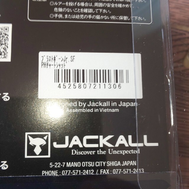 JACKALL(ジャッカル)のジャッカル ブラストボーンJr ボラ アユ PHチャート 未開封送料無料 スポーツ/アウトドアのフィッシング(ルアー用品)の商品写真