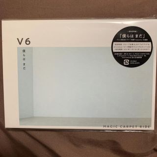 ブイシックス(V6)のV6❤︎「僕らは　まだ」通常盤　未開封(アイドルグッズ)