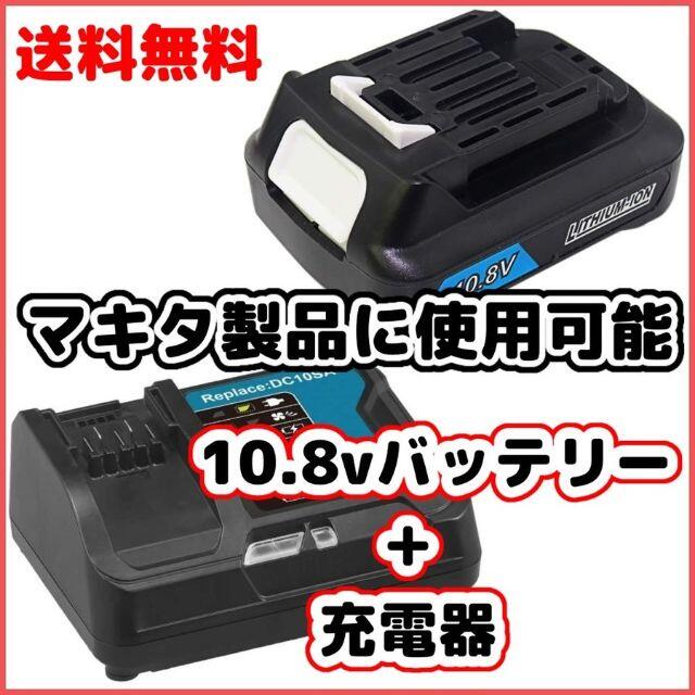 再入荷国産】 新品 マキタ 充電器DC10SAとバッテリー BL1015 純正2個