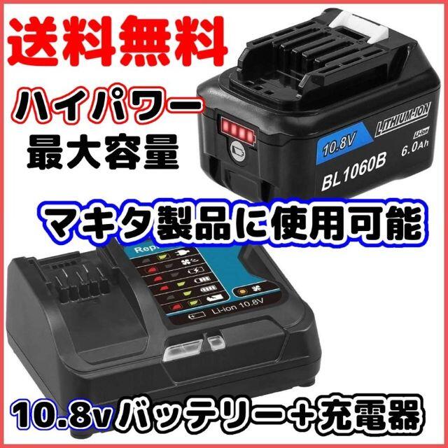 マキタ 充電器 ＋ バッテリー セット 互換　DC10SA と BL1040B