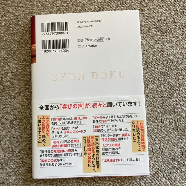 １冊３分で読めて、９９％忘れない読書術　瞬読 エンタメ/ホビーの本(その他)の商品写真