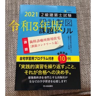 《kobo95様専用》２級建築士試製図　2冊セット(資格/検定)