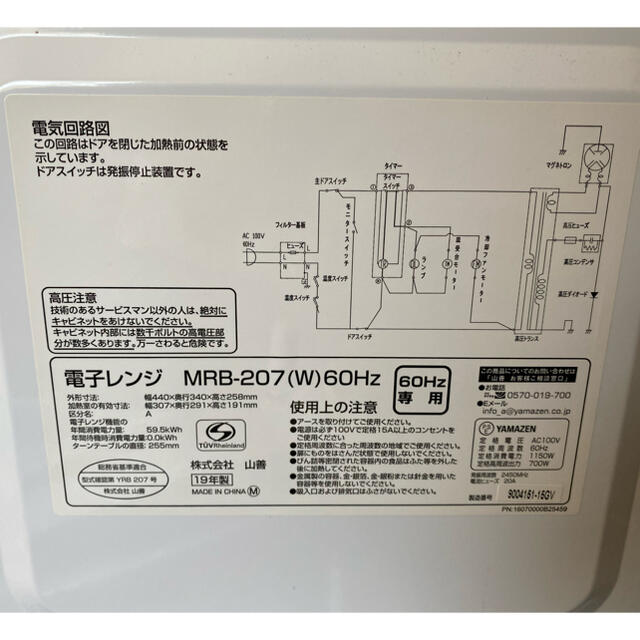 山善(ヤマゼン)の【erika6969様 専用】YAMAZEN 電子レンジ MRB-207(W) スマホ/家電/カメラの調理家電(電子レンジ)の商品写真