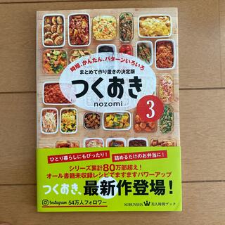 つくおき 時短、かんたん、パターンいろいろ ３(料理/グルメ)