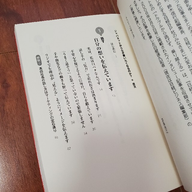 ジャパネットからなぜ買いたくなるのか？ 一番売れた生放送の秘密 エンタメ/ホビーの本(ビジネス/経済)の商品写真