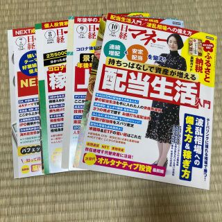 ニッケイビーピー(日経BP)の日経マネー 2021年 7,8,9,10月号　　4冊セット（別冊付録つき）(ビジネス/経済/投資)