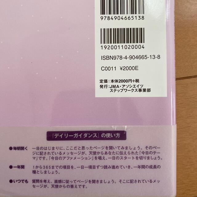 ドリ－ン・バ－チュ－博士のデイリ－ガイダンス 天使が教える愛と光の道しるべ３６５ エンタメ/ホビーの本(その他)の商品写真