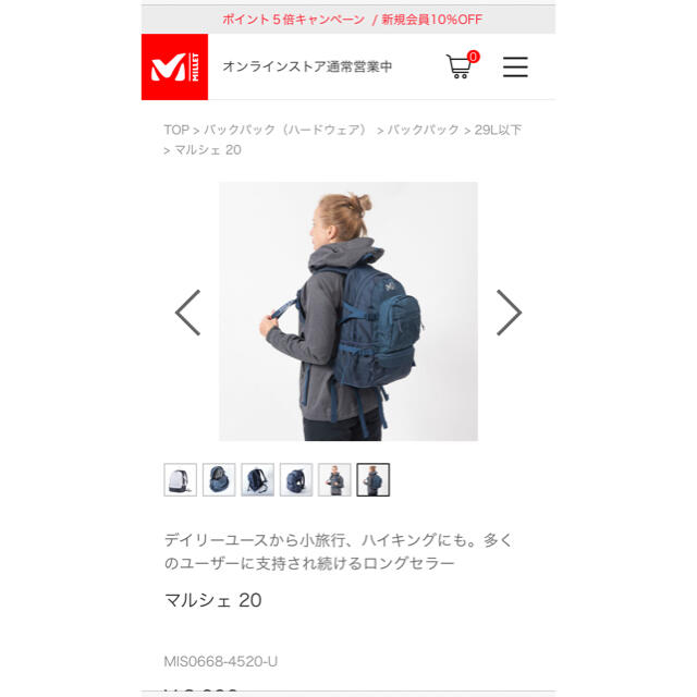 MILLET(ミレー)のミレー　millet リュック　マルシェ20 ウィメンズ レディースのバッグ(リュック/バックパック)の商品写真