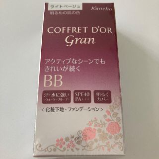 コフレドール(COFFRET D'OR)のコフレドールグラン カバーフィットBB ライトベージュ 新品未開封(ファンデーション)