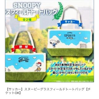 スヌーピー(SNOOPY)のスヌーピー  トートバッグ(トートバッグ)