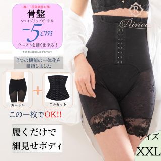 リリオア コルセット 骨盤矯正 補正下着 レディース 産後 ガードル XXL(エクササイズ用品)