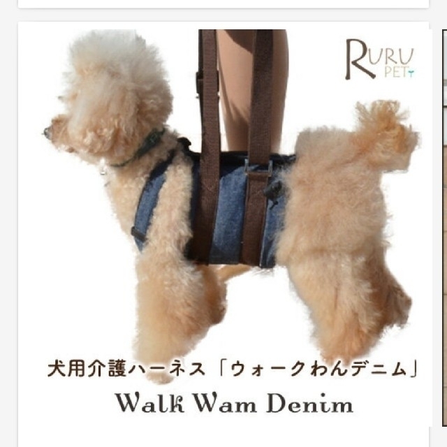 犬介護用品　介護ハーネス　ウォークわんデニム その他のペット用品(犬)の商品写真