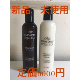 ジョンマスターオーガニック(John Masters Organics)のジョンマスターオーガニック　シャンプー　コンディショナー(シャンプー/コンディショナーセット)