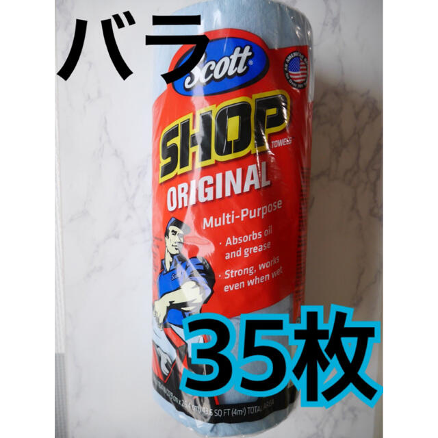 コストコ(コストコ)のコストコ スコット カーショップタオル 35枚 自動車/バイクの自動車(メンテナンス用品)の商品写真