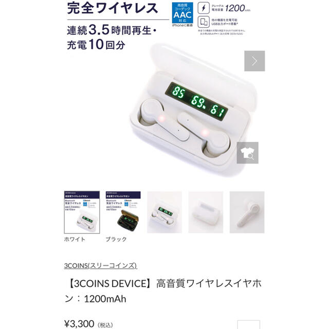 3COINS(スリーコインズ)のスリーコインズ　ワイヤレスイヤホン スマホ/家電/カメラのオーディオ機器(ヘッドフォン/イヤフォン)の商品写真