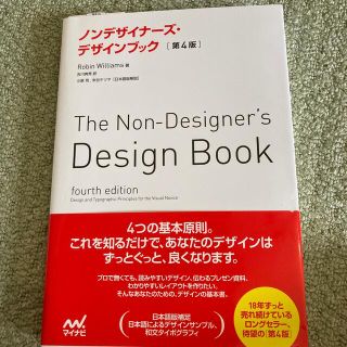ノンデザイナ－ズ・デザインブック 第４版(コンピュータ/IT)