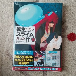 コウダンシャ(講談社)の新品未開封　転生したらスライムだった件 １８(その他)