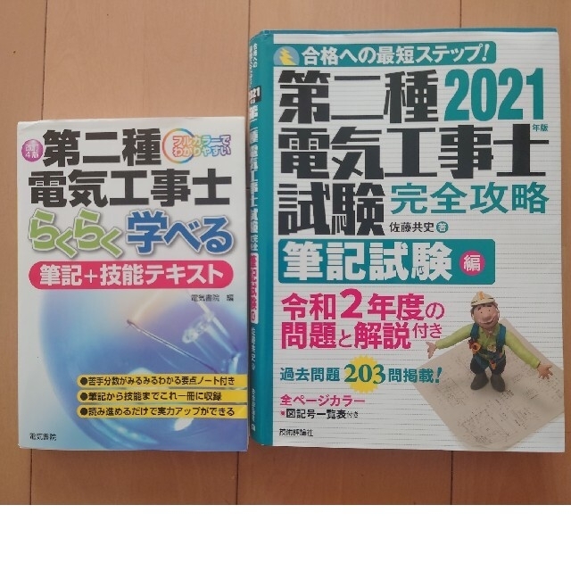 第2種　電気工事士　試験材料セット