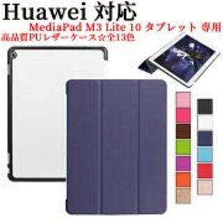 Huawei(ファーウェイ) MediaPad M3 Lite 10 専用(その他)