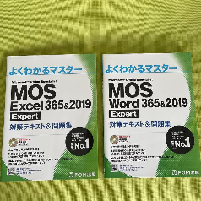 MOS Excel・Word 365＆2019 Expert 2冊セット