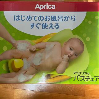 アップリカ(Aprica)のAprica バスチェア(その他)