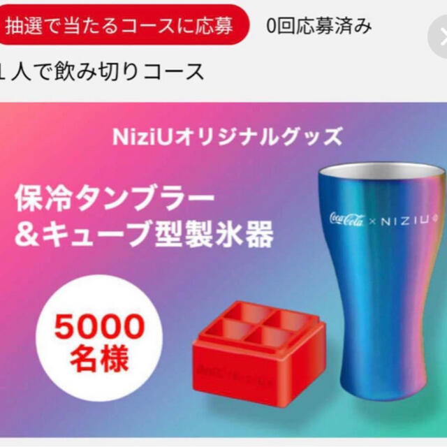 コカ・コーラ(コカコーラ)の新品未使用#コカ・コーラ#NiziU#保冷タンブラー#2個セット インテリア/住まい/日用品のキッチン/食器(タンブラー)の商品写真