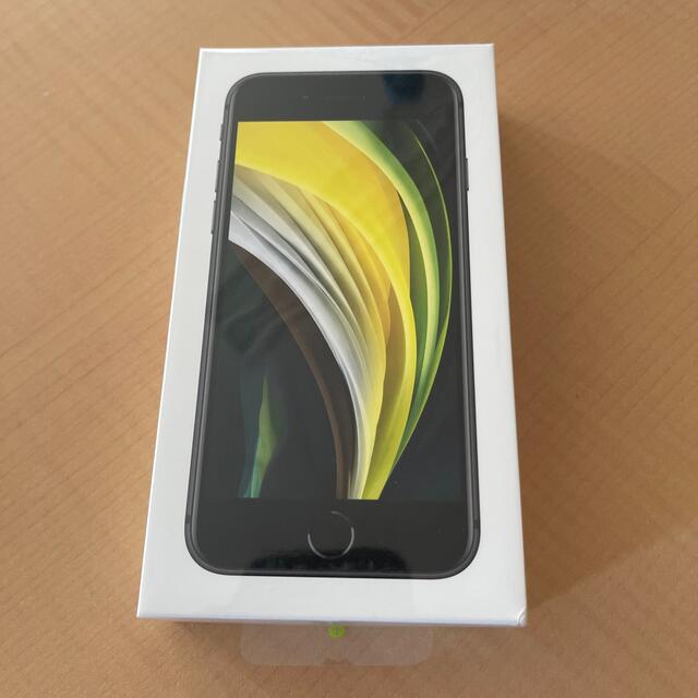 新品無開封!  iPhone SE2  128GB ブラック