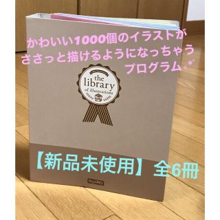 フェリシモ(FELISSIMO)のかわいいイラストが1000個のイラストがささっと描けるようになっちゃうプログラム(趣味/スポーツ/実用)