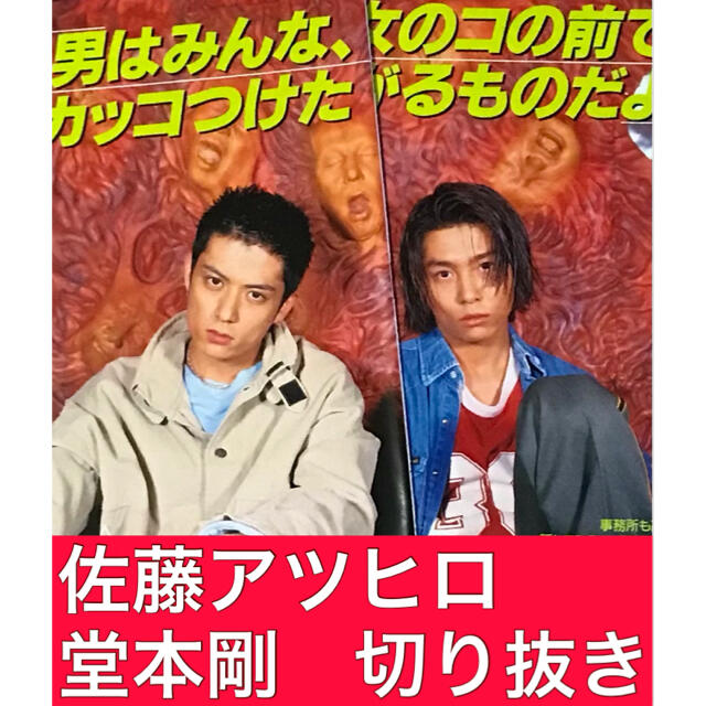 KinKi Kids(キンキキッズ)の佐藤アツヒロさん　堂本剛さん先輩、後輩トーク ポポロ1998年の切り抜き エンタメ/ホビーの雑誌(アート/エンタメ/ホビー)の商品写真