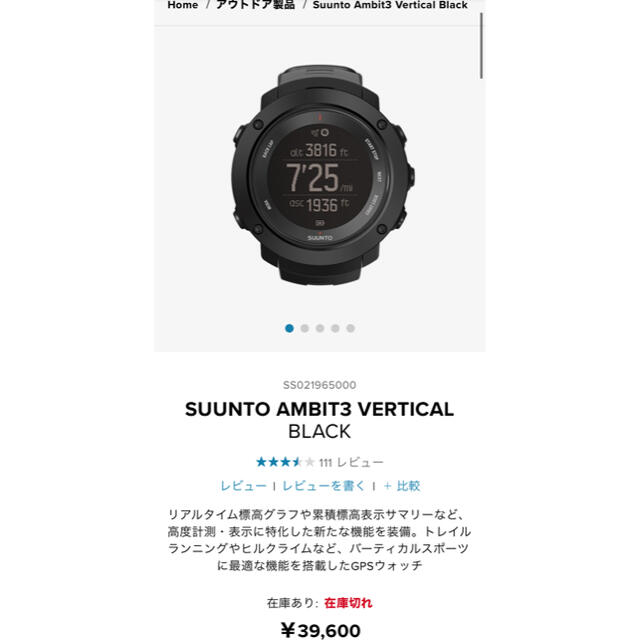 SUUNTO(スント)の美品　SUUNTO AMBIT3 VERTICAL 登山　スマートウォッチ メンズの時計(腕時計(デジタル))の商品写真