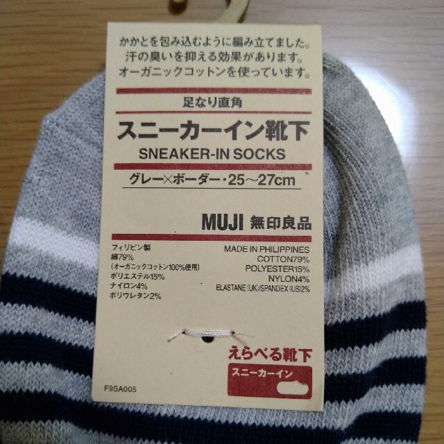 MUJI (無印良品)(ムジルシリョウヒン)の無印良品★メンズスニーカーイン靴下 メンズのレッグウェア(ソックス)の商品写真