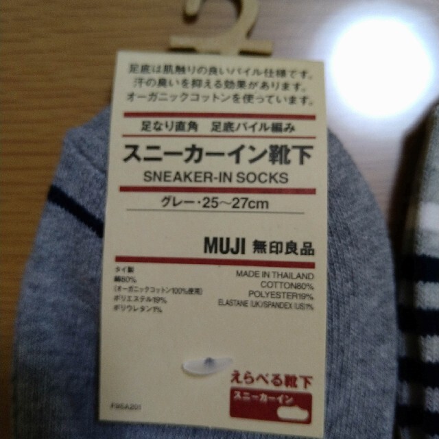 MUJI (無印良品)(ムジルシリョウヒン)の無印良品★メンズスニーカーイン靴下 メンズのレッグウェア(ソックス)の商品写真